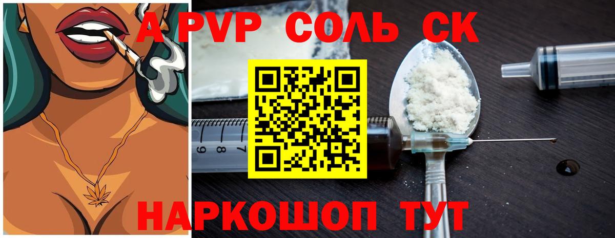 А ПВП кристаллы  A PVP СК КРИС  A PVP VHQ  Вход с VPN  продажа наркотиков  Красноуфимск 