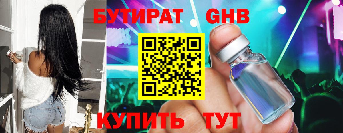 БУТИРАТ BDO 33% Красноуфимск