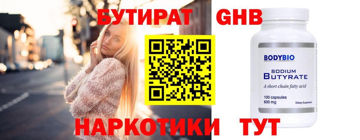 Бутират жидкий экстази  БУТИРАТ  Красноуфимск  Вход с VPN 