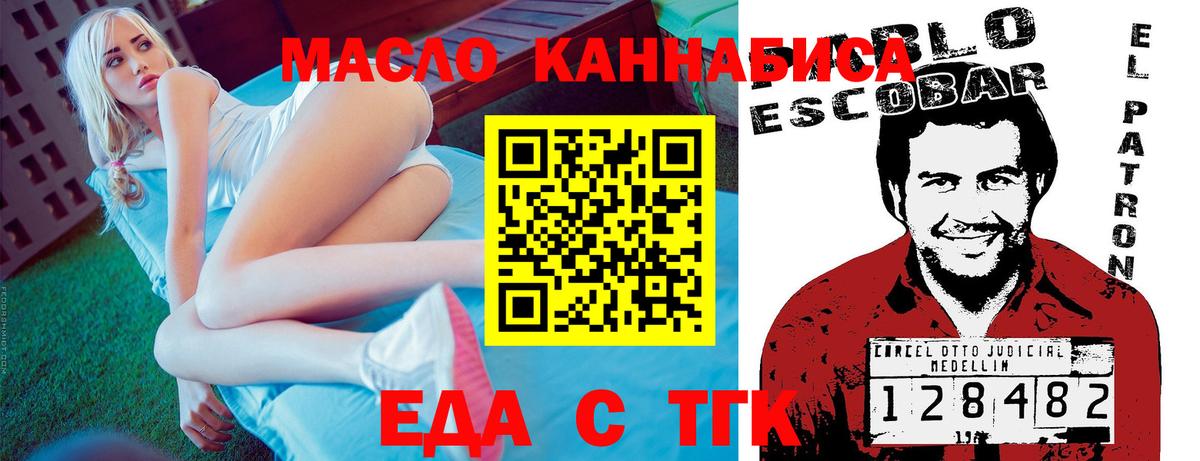 Красноуфимск  Печенье с ТГК конопля  Вход с VPN 