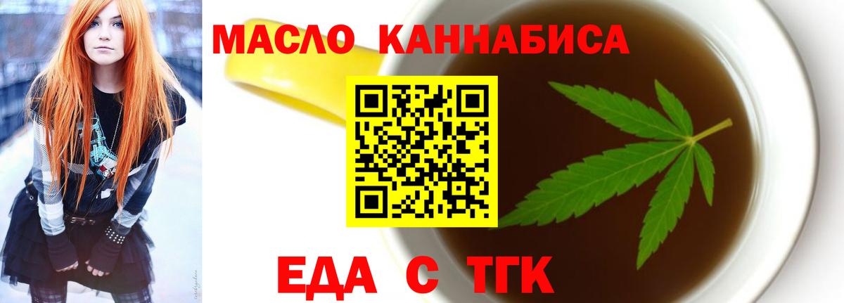 Еда ТГК марихуана Красноуфимск