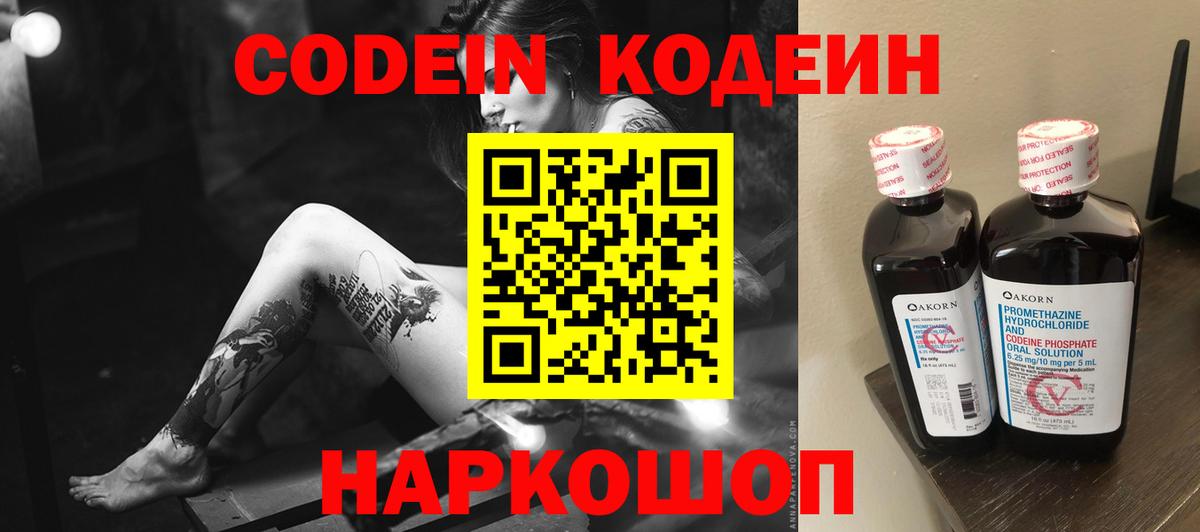 Красноуфимск  Кодеин напиток Lean (лин)  Вход с VPN 
