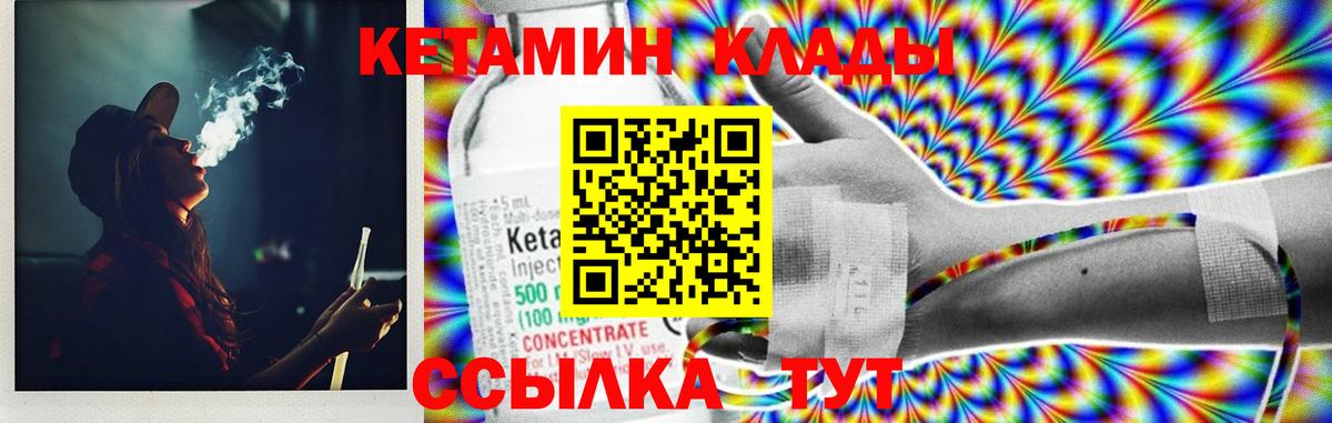 Красноуфимск  КЕТАМИН VHQ  Кетамин VHQ  Вход с VPN 