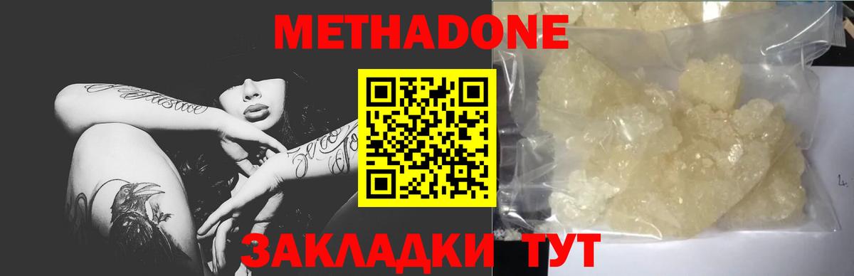 Красноуфимск  гидра как войти  Вход с VPN  Метадон methadone  МЕТАДОН мёд 