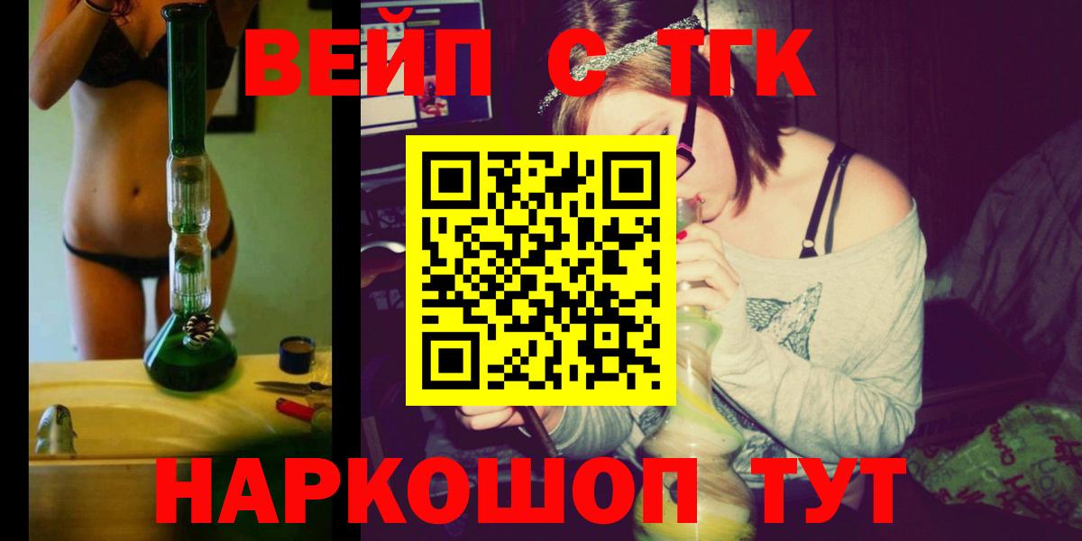ТГК вейп  ТГК Wax  Вход с VPN  Красноуфимск 